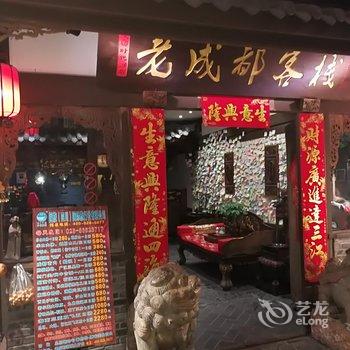 老成都客栈(成都春熙路太古里店)用户上传图片