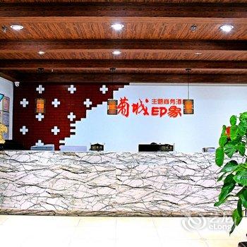 吐鲁番葡城印象主题商务酒店酒店提供图片