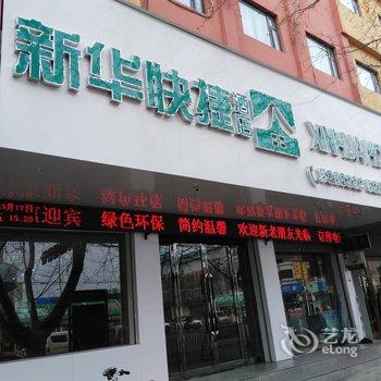 沁阳市和合新华快捷酒店酒店提供图片