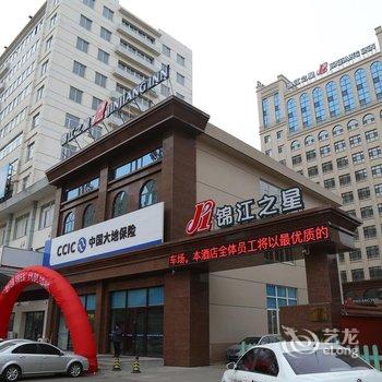 锦江之星(阜新迎宾大街店)酒店提供图片