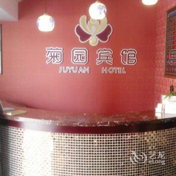 德阳菊园宾馆酒店提供图片