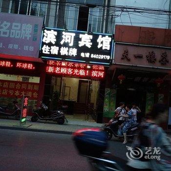 嘉善滨河宾馆酒店提供图片