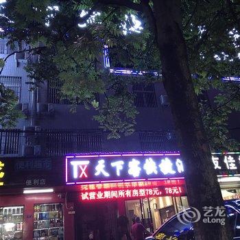 荆州天下客快捷酒店燎原店酒店提供图片