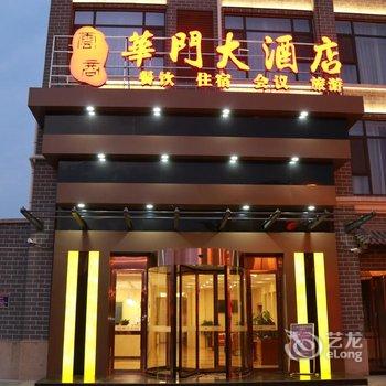 临汾华门大酒店酒店提供图片