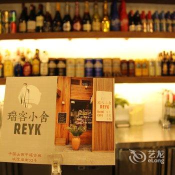 平遥瑞客小舍酒店提供图片