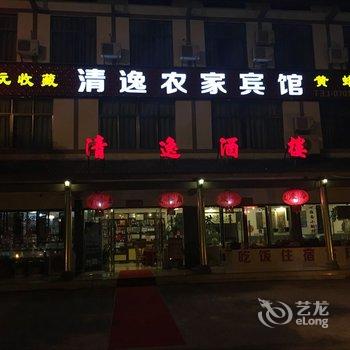 龙虎山清逸宾馆酒店提供图片