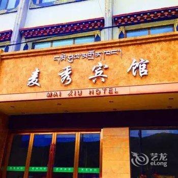 黄南同仁麦秀宾馆酒店提供图片