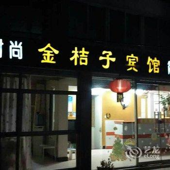 赣榆金桔子宾馆酒店提供图片