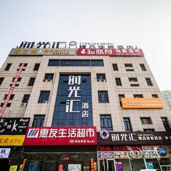 涿州时光汇主题景观艺术酒店酒店提供图片