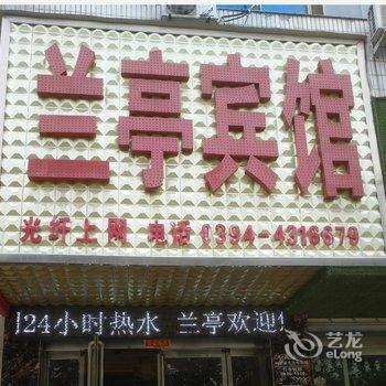 项城市兰亭宾馆酒店提供图片