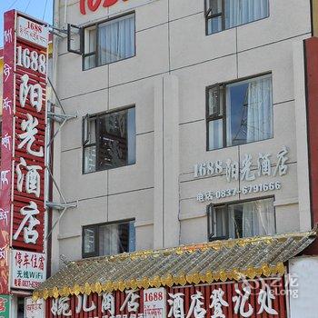 若尔盖1688阳光酒店酒店提供图片