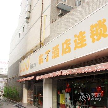 布丁酒店(山东滕州人民医院店)酒店提供图片