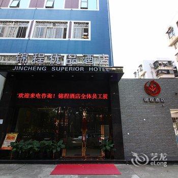 珠海锦程优品连锁酒店酒店提供图片