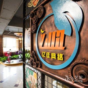 大连亿佳朋友主题宾馆酒店提供图片