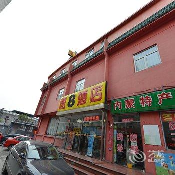 速8酒店(北京前门店)酒店提供图片