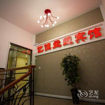 大连亿佳朋友主题宾馆酒店提供图片