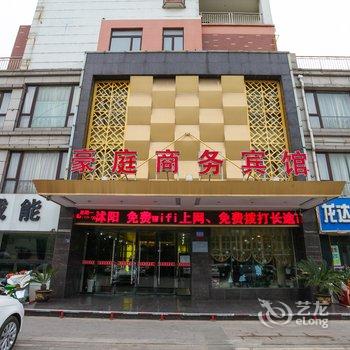 沭阳豪庭商务宾馆酒店提供图片