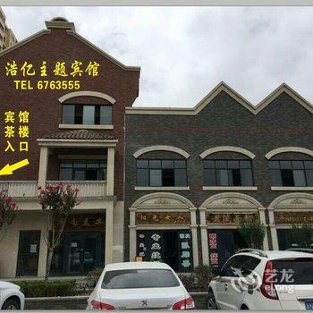 阿拉尔浩亿商务宾馆酒店提供图片