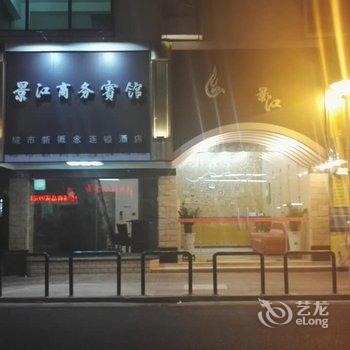 鹤山景江商务宾馆酒店提供图片