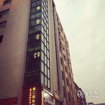 鹤山景江商务宾馆酒店提供图片