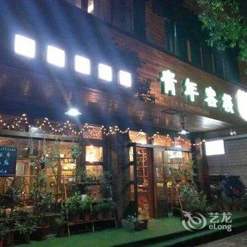 横店66号青年客栈酒店提供图片