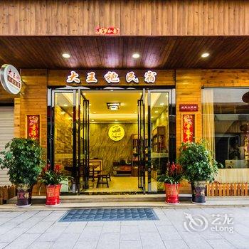 武夷山特淳民宿酒店提供图片