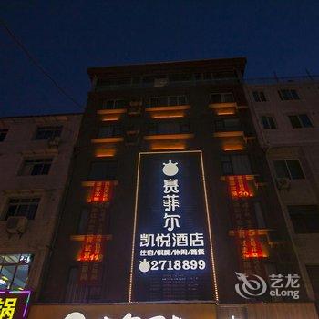 绵阳赛菲尔凯悦酒店酒店提供图片