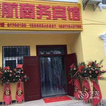 启航商务宾馆(武汉天河机场店)