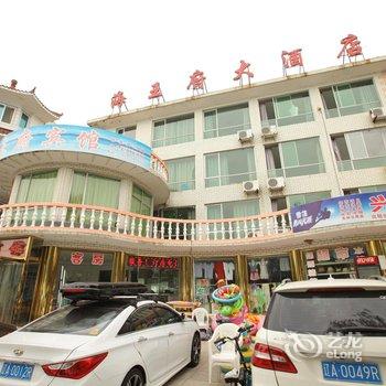 兴城海王府大酒店酒店提供图片