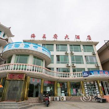 兴城海王府大酒店酒店提供图片