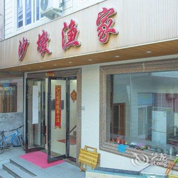 嵊泗沙墩渔家酒店提供图片