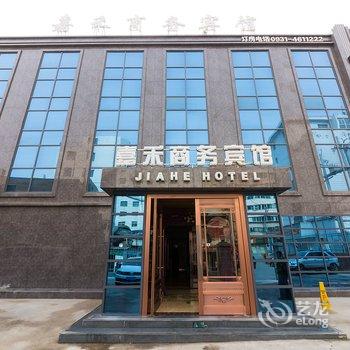 兰州嘉禾商务宾馆酒店提供图片