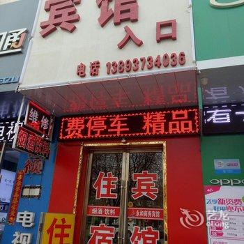 嘉峪关永和商务宾馆酒店提供图片