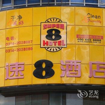 速8酒店(承德避暑山庄店)酒店提供图片