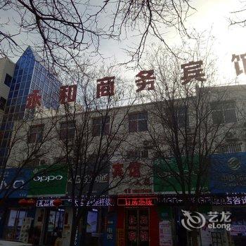 嘉峪关永和商务宾馆酒店提供图片