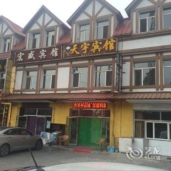 阿尔山天宇宾馆酒店提供图片