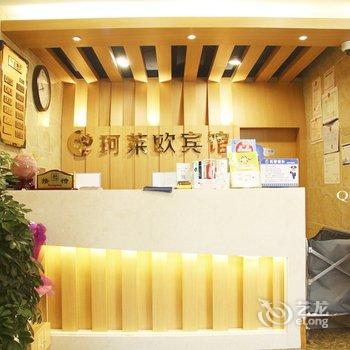 延吉珂莱欧商务宾馆酒店提供图片