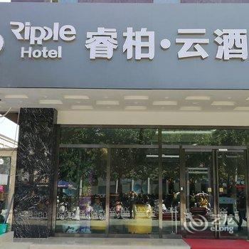 睿柏·云酒店(喀什人民西路店)酒店提供图片