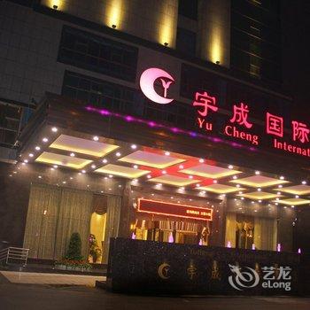 长沙宇成国际酒店酒店提供图片