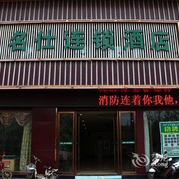 阜阳名仕连锁酒店(泉颍店)酒店提供图片