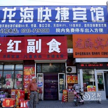 张家口蔚县龙海宾馆酒店提供图片