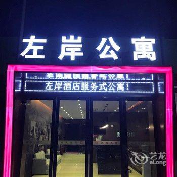 广州左岸公寓酒店提供图片