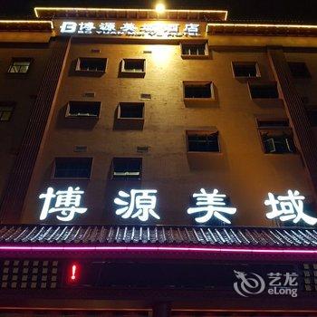 珠海博源美域酒店酒店提供图片