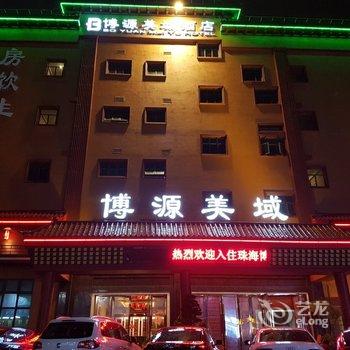 珠海博源美域酒店酒店提供图片