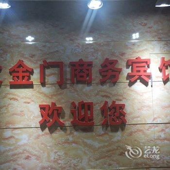 延安大金门商务宾馆酒店提供图片