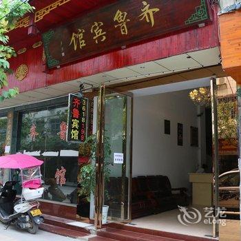 荔波齐鲁宾馆酒店提供图片