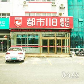 滨州都市118酒店汽车总站店酒店提供图片