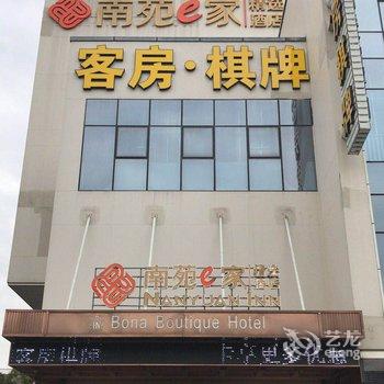 宁波铂纳精致酒店酒店提供图片