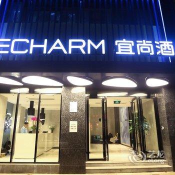 宜尚酒店(武汉广场万松园店)酒店提供图片