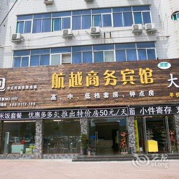 兖州航越商务宾馆酒店提供图片